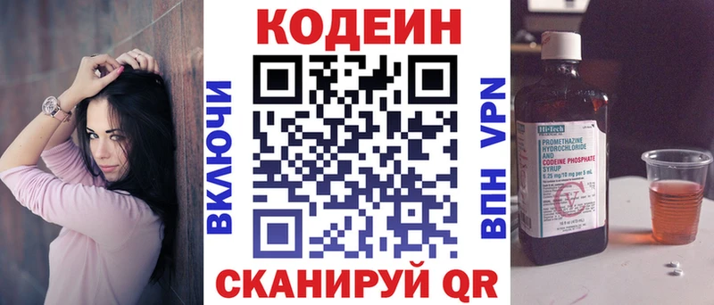 продажа наркотиков Краснообск Кодеин напиток Lean (лин)
